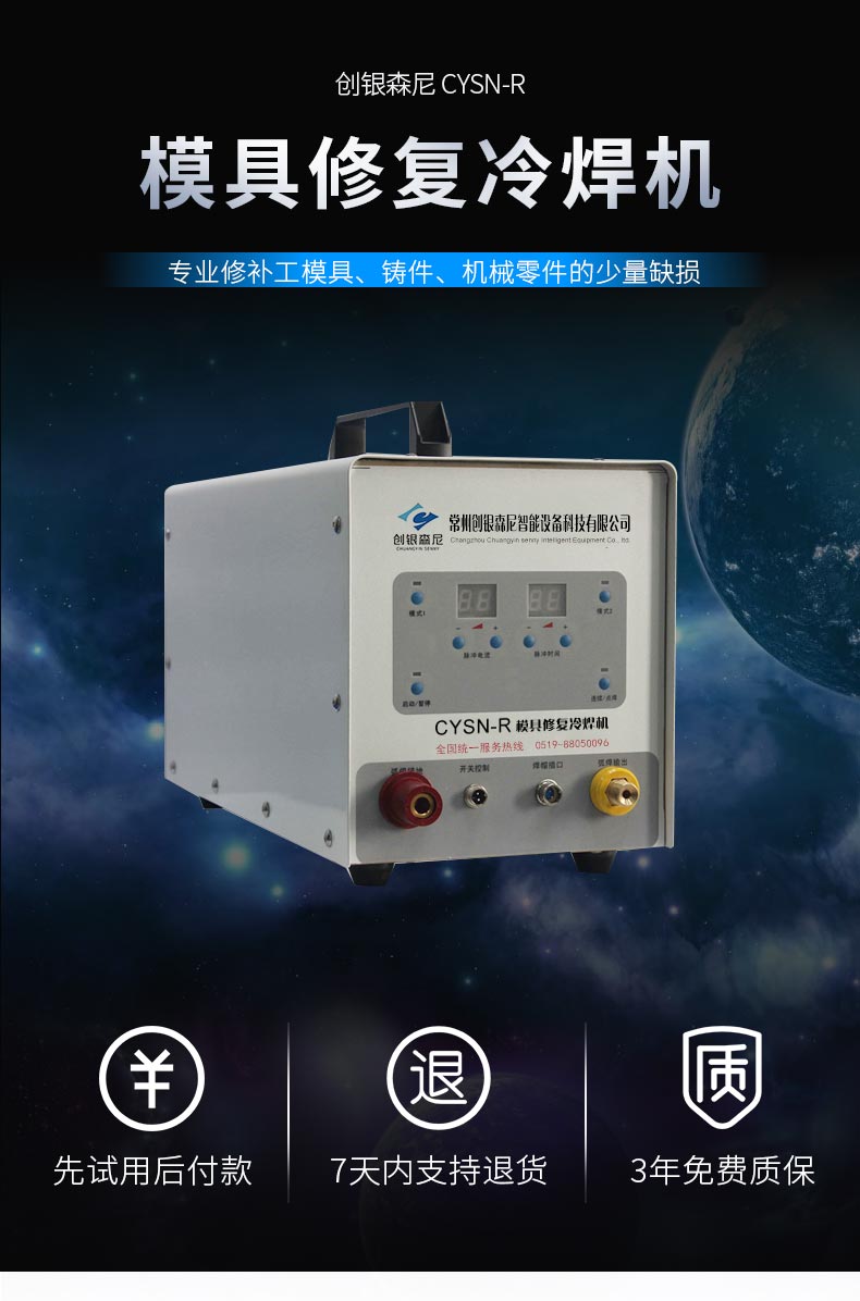 模具修復冷焊機_01