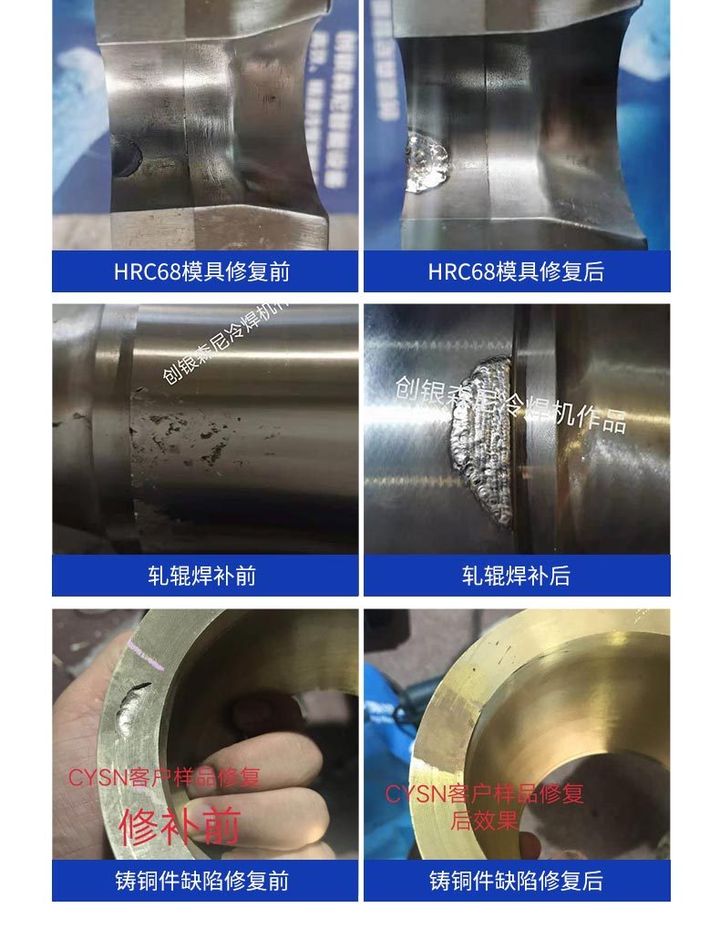 模具修復冷焊機_03