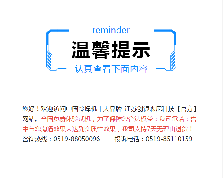 中國冷焊機十大品牌