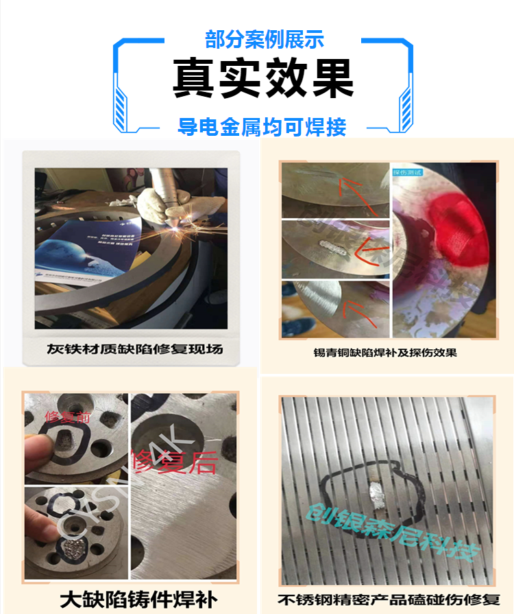 冷焊機金屬修補案例